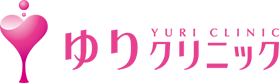 ゆりクリニック