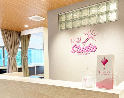 女性の運動器疾患を専門とするゆりクリニック